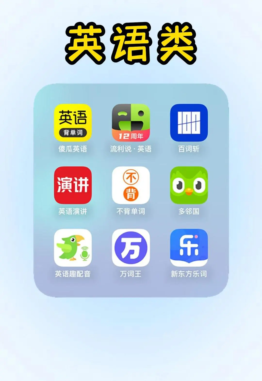 54款宝藏良心学习APP，学霸手机里都有的APP