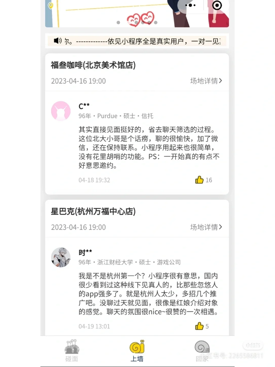 强制出门面基的app,头一回见