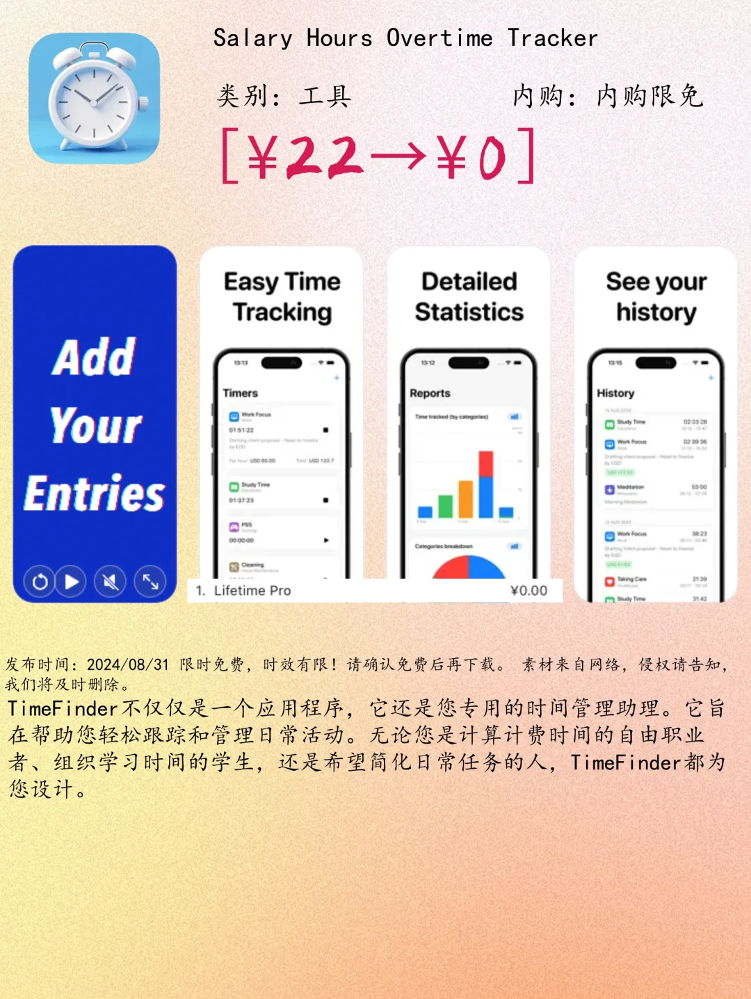 08.31 iOS限免:学习助手与生活工具App精选