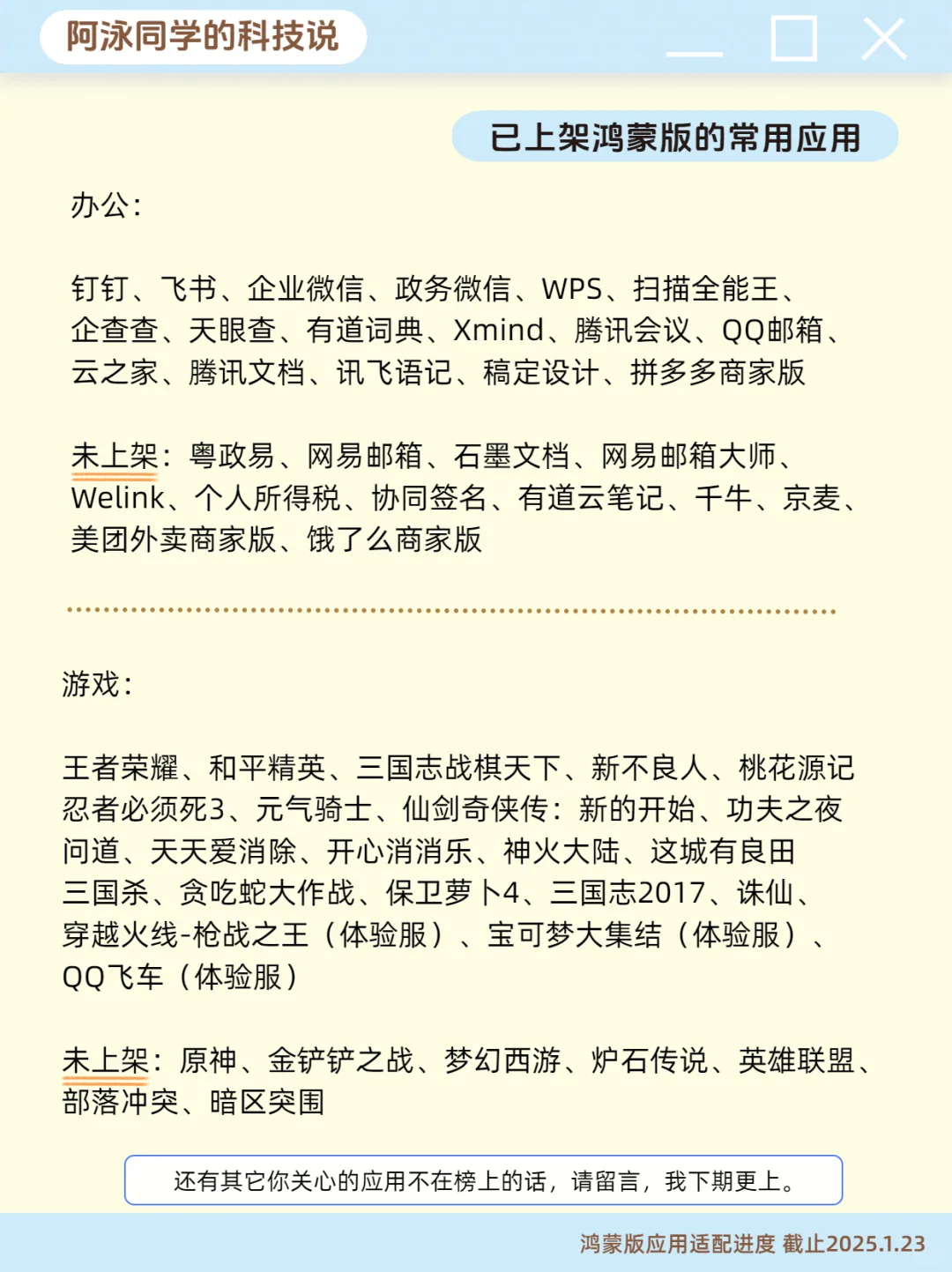 盘点各大厂的鸿蒙原生应用开发进度 第3期