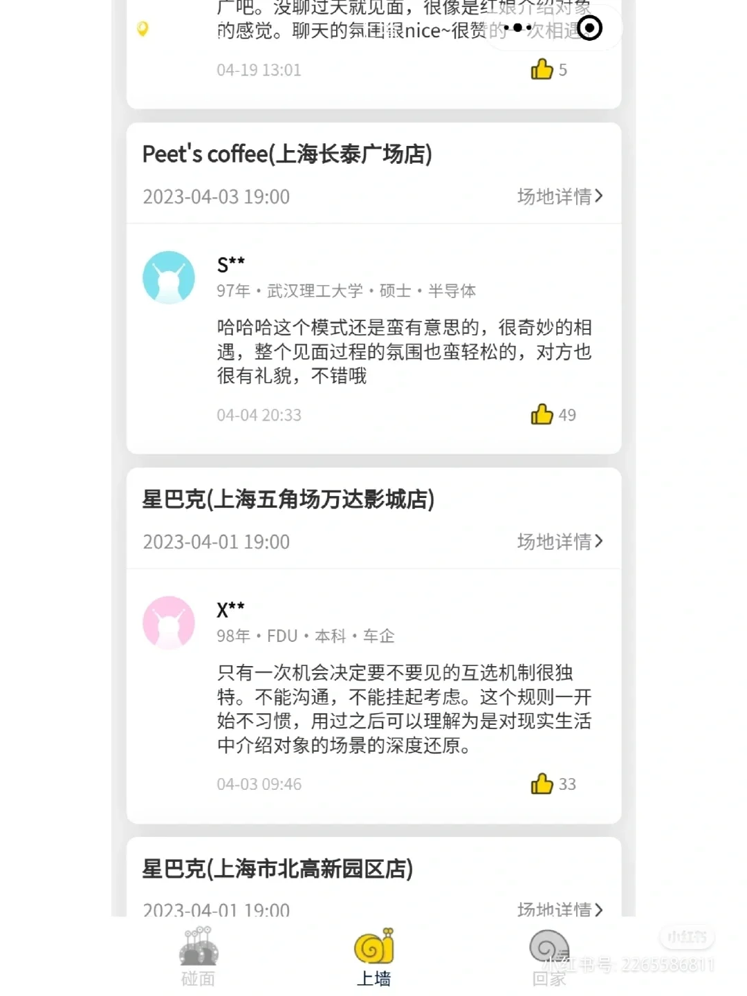 强制出门面基的app,头一回见