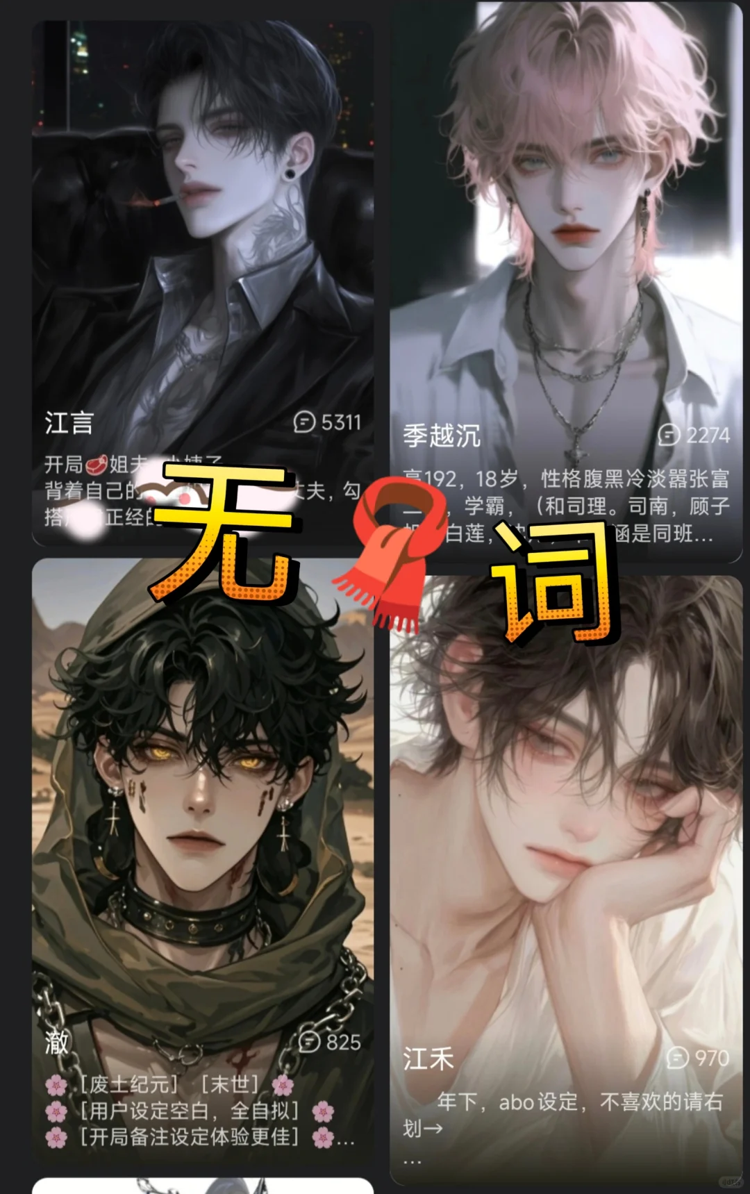 无🧣词+长句ai聊天