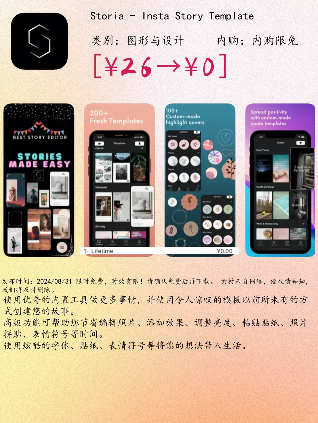 08.31 iOS限免:学习助手与生活工具App精选