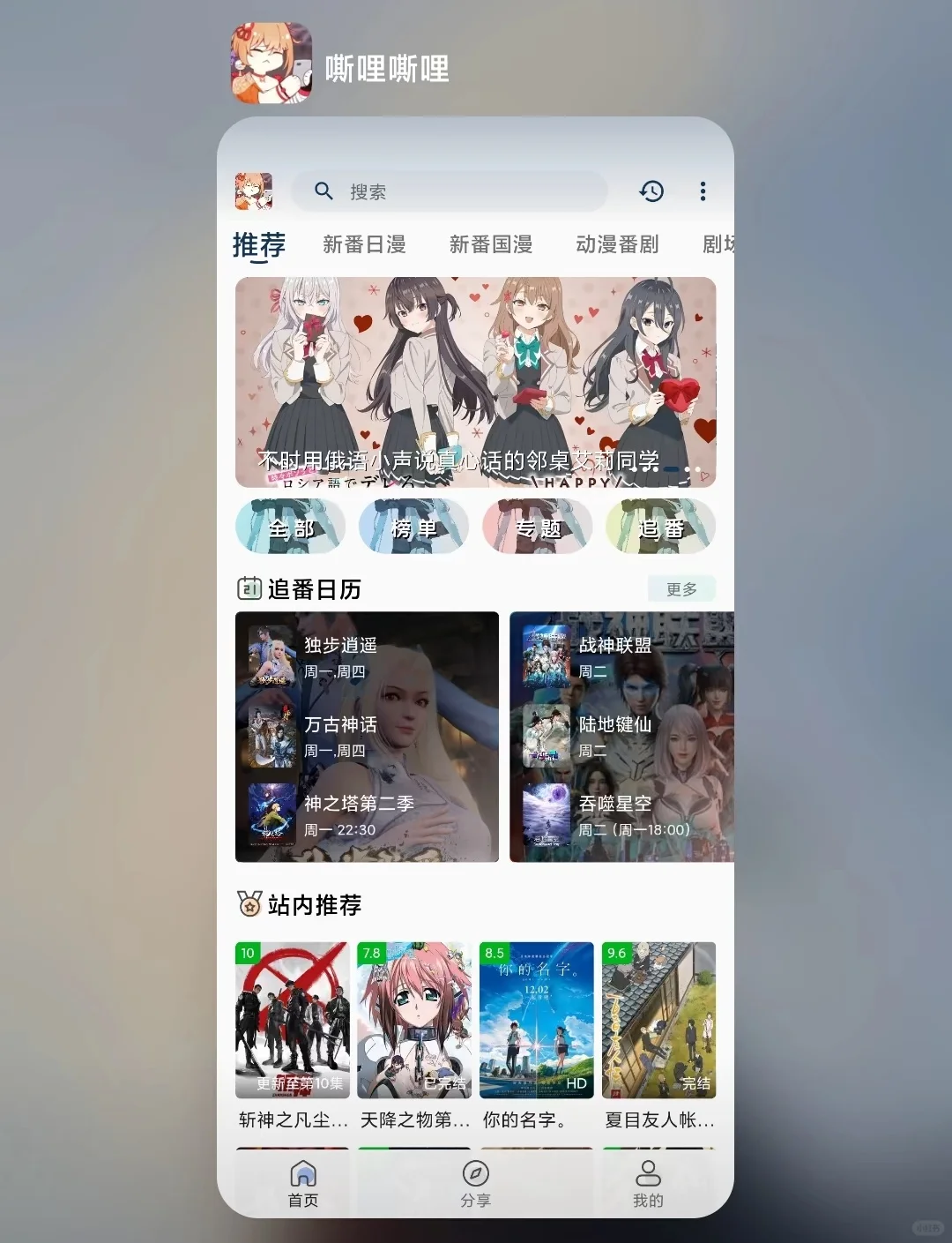 推荐10款好用的追番软件，追漫画，