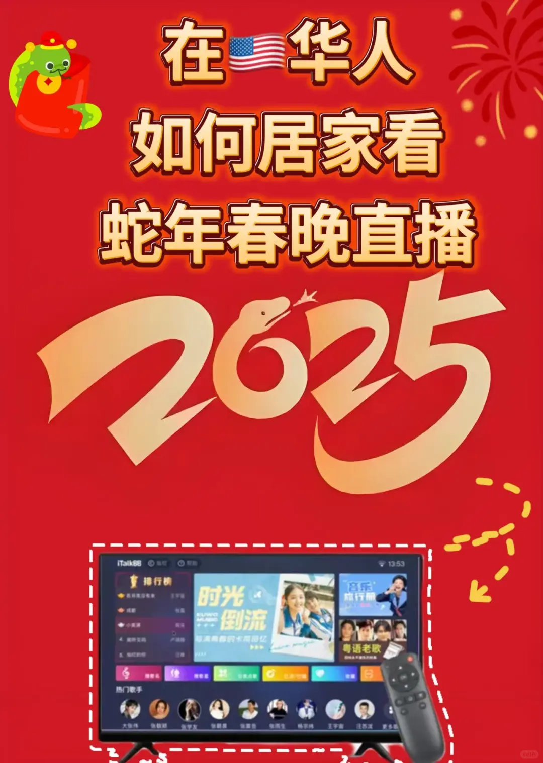 🐍2025 | 🇺🇸居家看春晚啦🩷春晚倒计时！