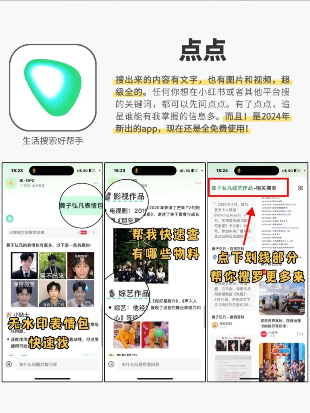 追星🌟必备app，离爱豆一步之遥