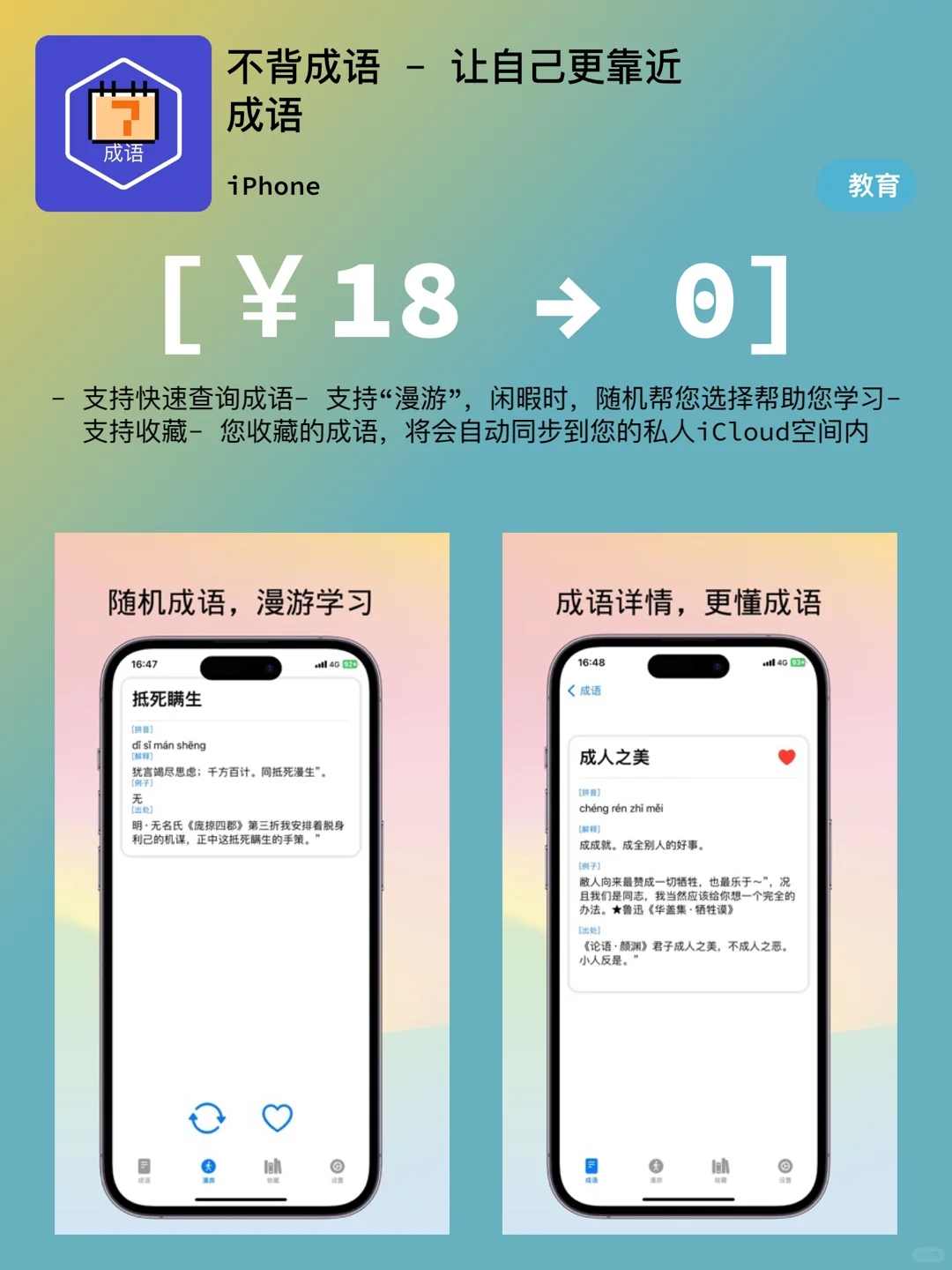 iOS每日限免｜02.26｜精选App推荐｜净省¥56