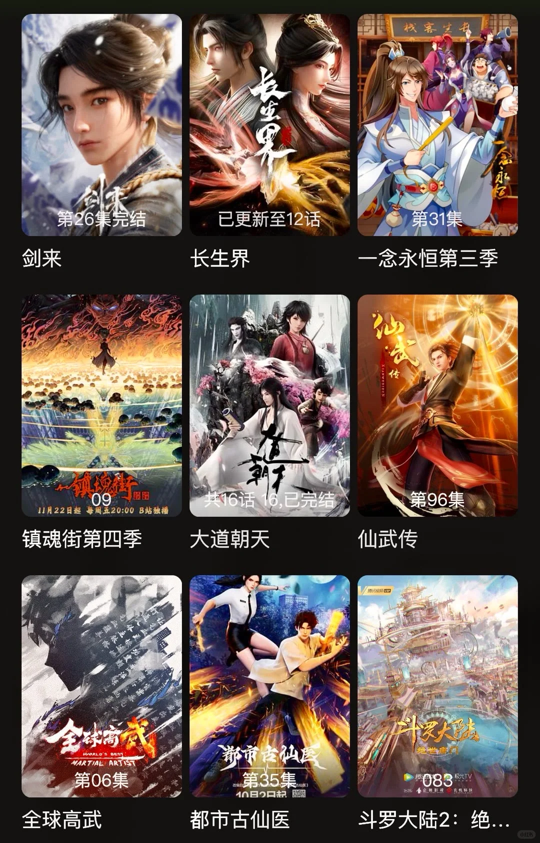 寒假国漫怎么安排？苹果安卓免费追漫神器！