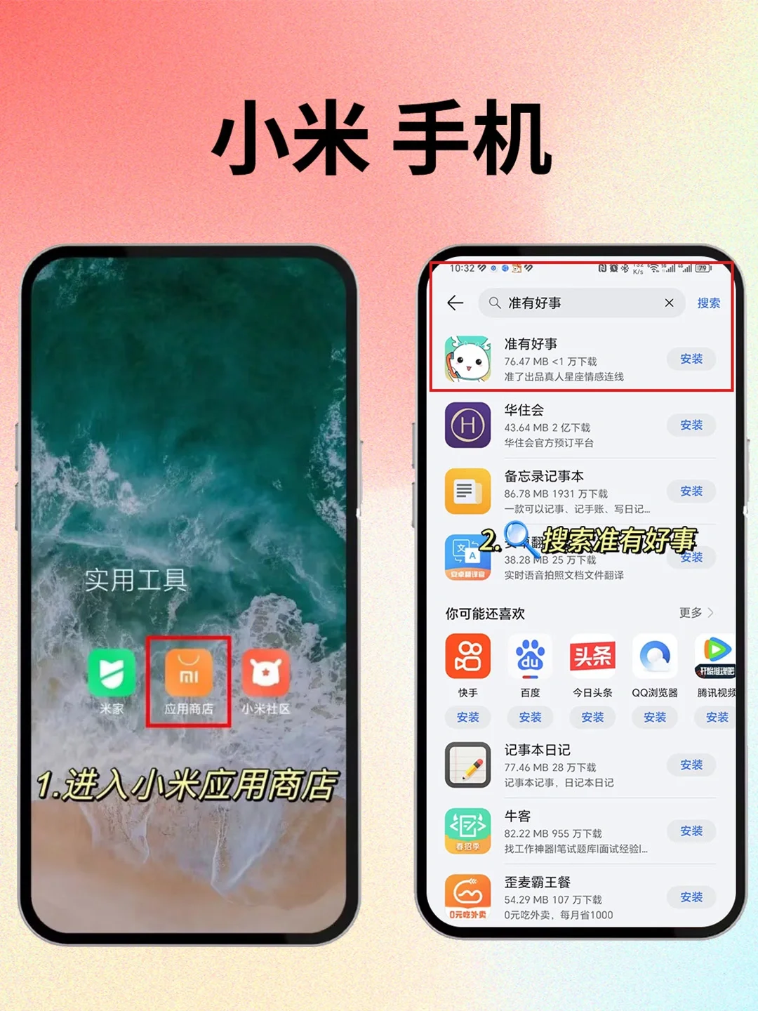 准有好事APP官方指定下载攻略，它来啦❗❗