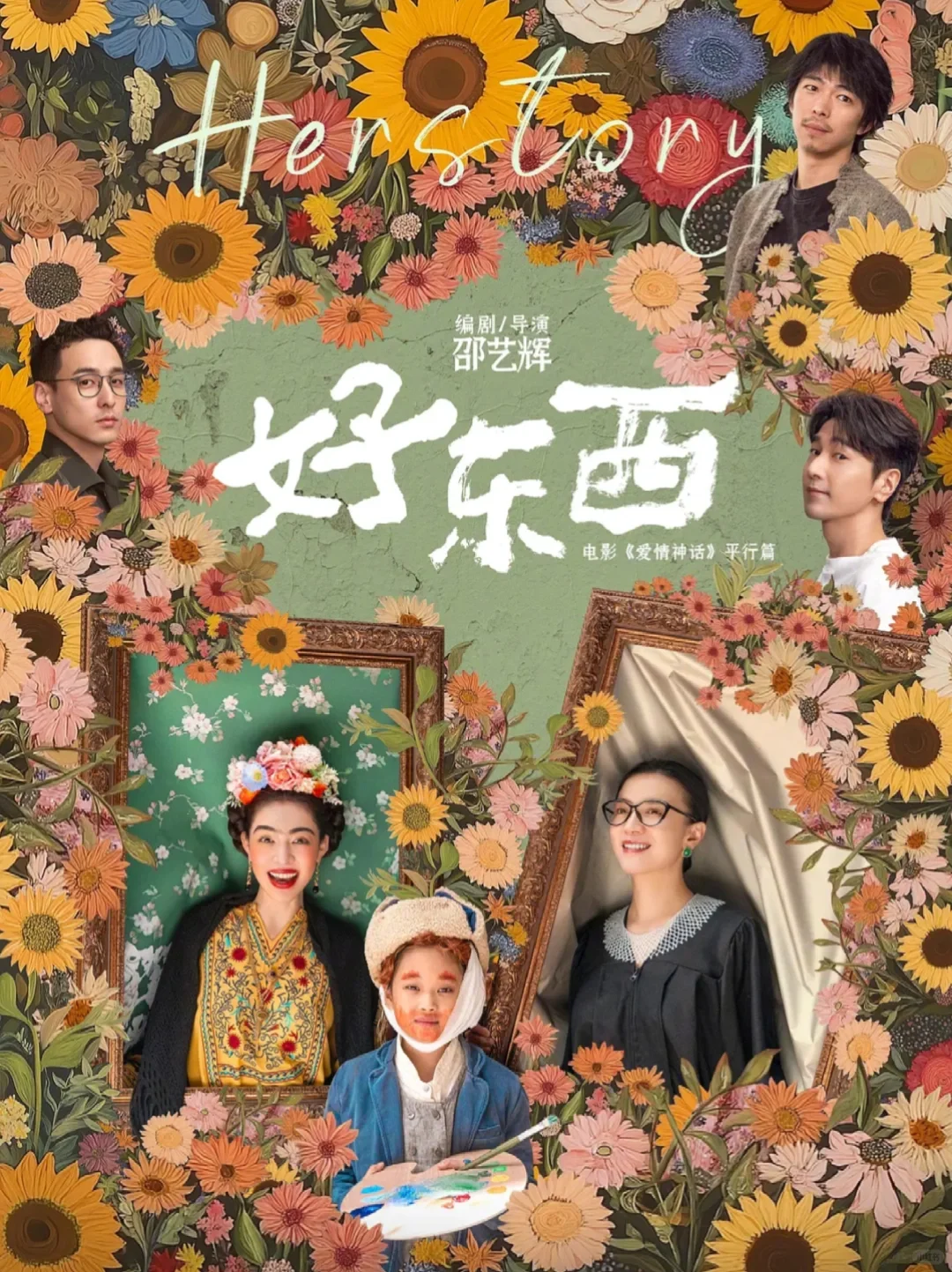 看电影《好东西》，对象比我先哭了