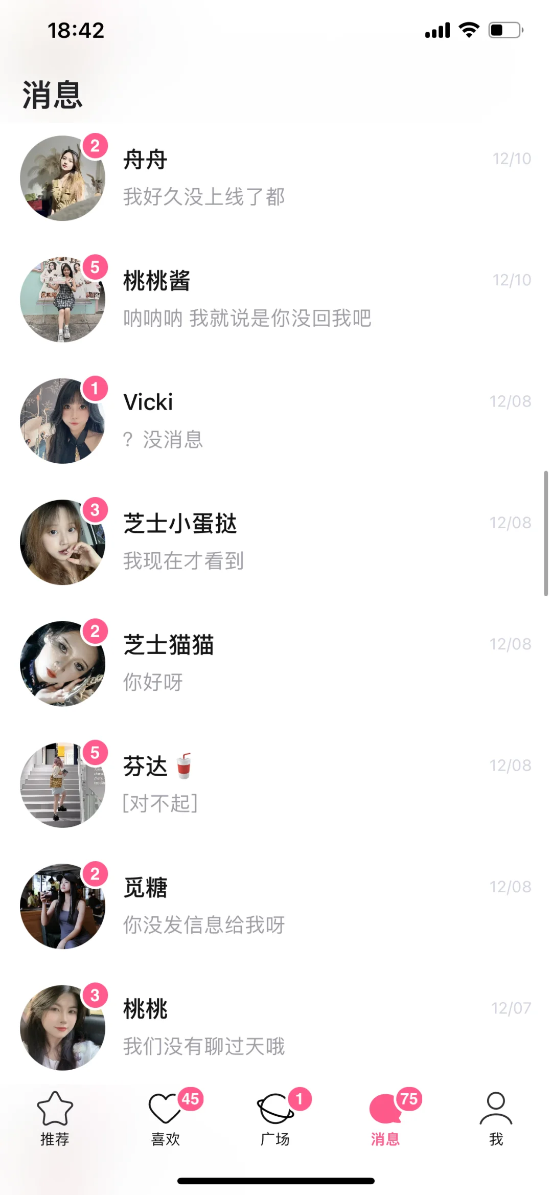 成年人必备的宝藏社交软件