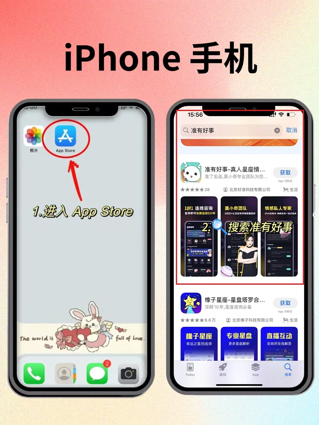 准有好事APP官方指定下载攻略，它来啦❗❗
