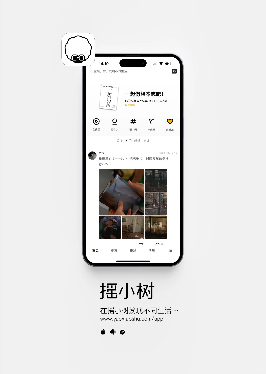 在摇小树，发现不同生活…