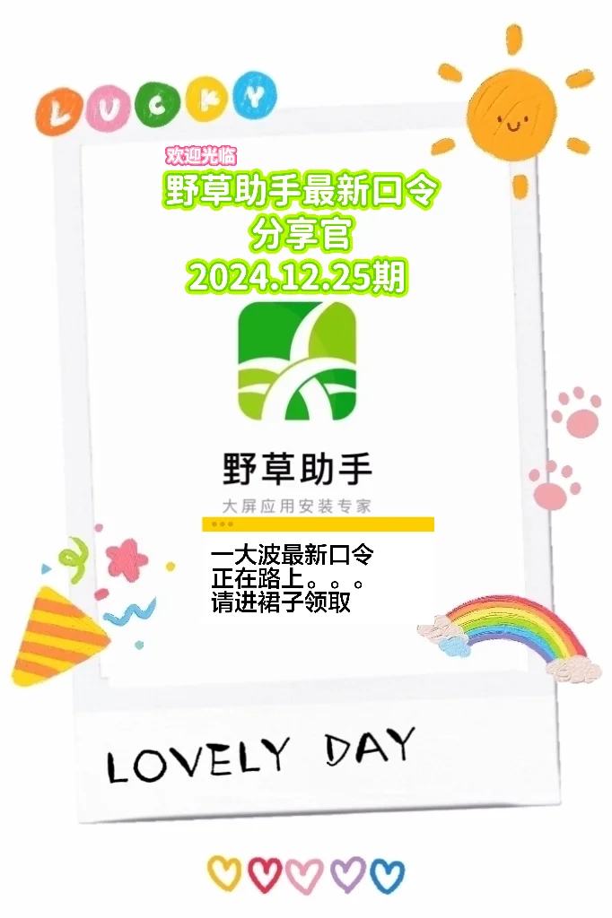 野草助手最新口令分享和高性价比机顶盒更搭