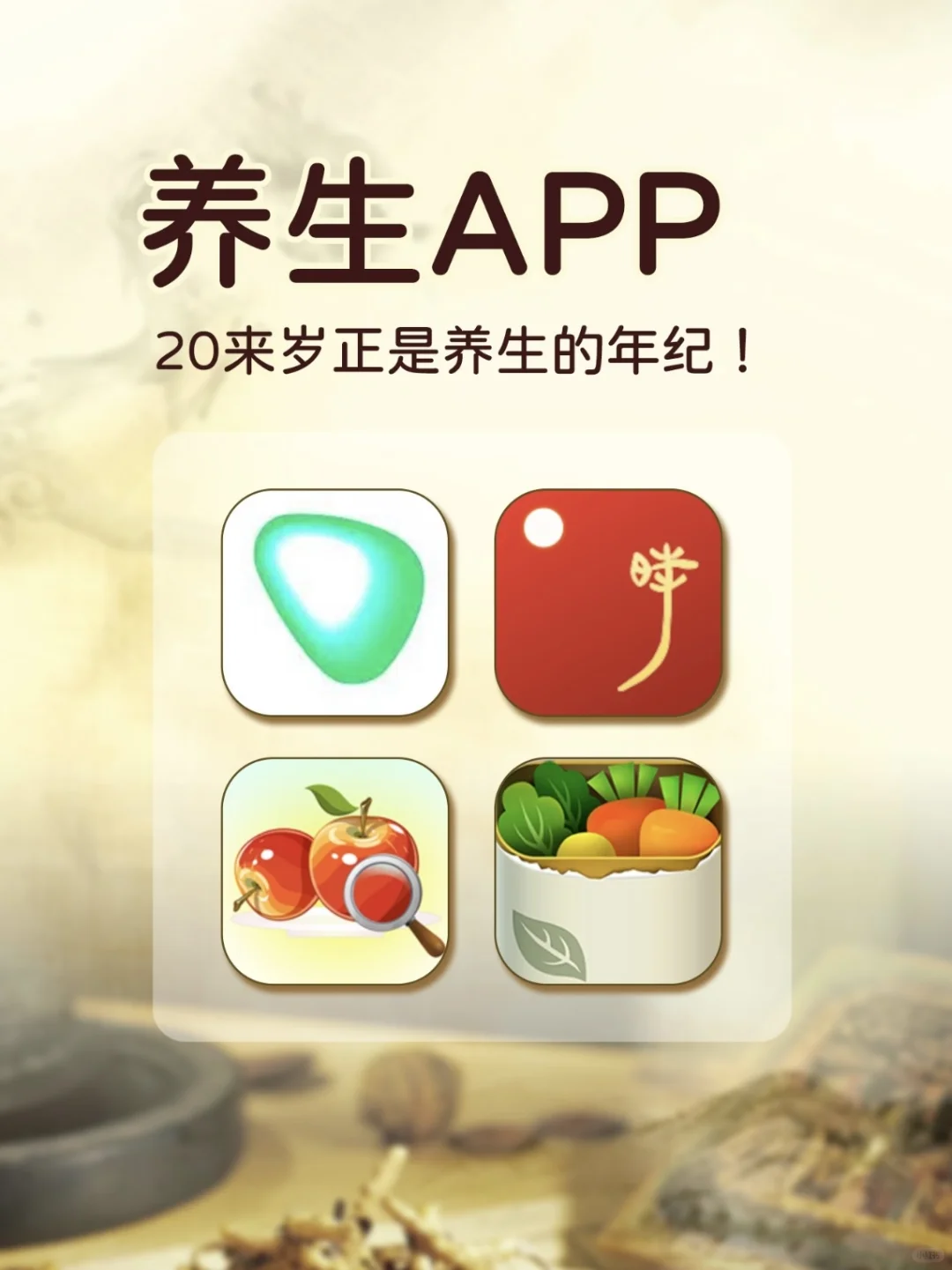 有人需要养生APP吗