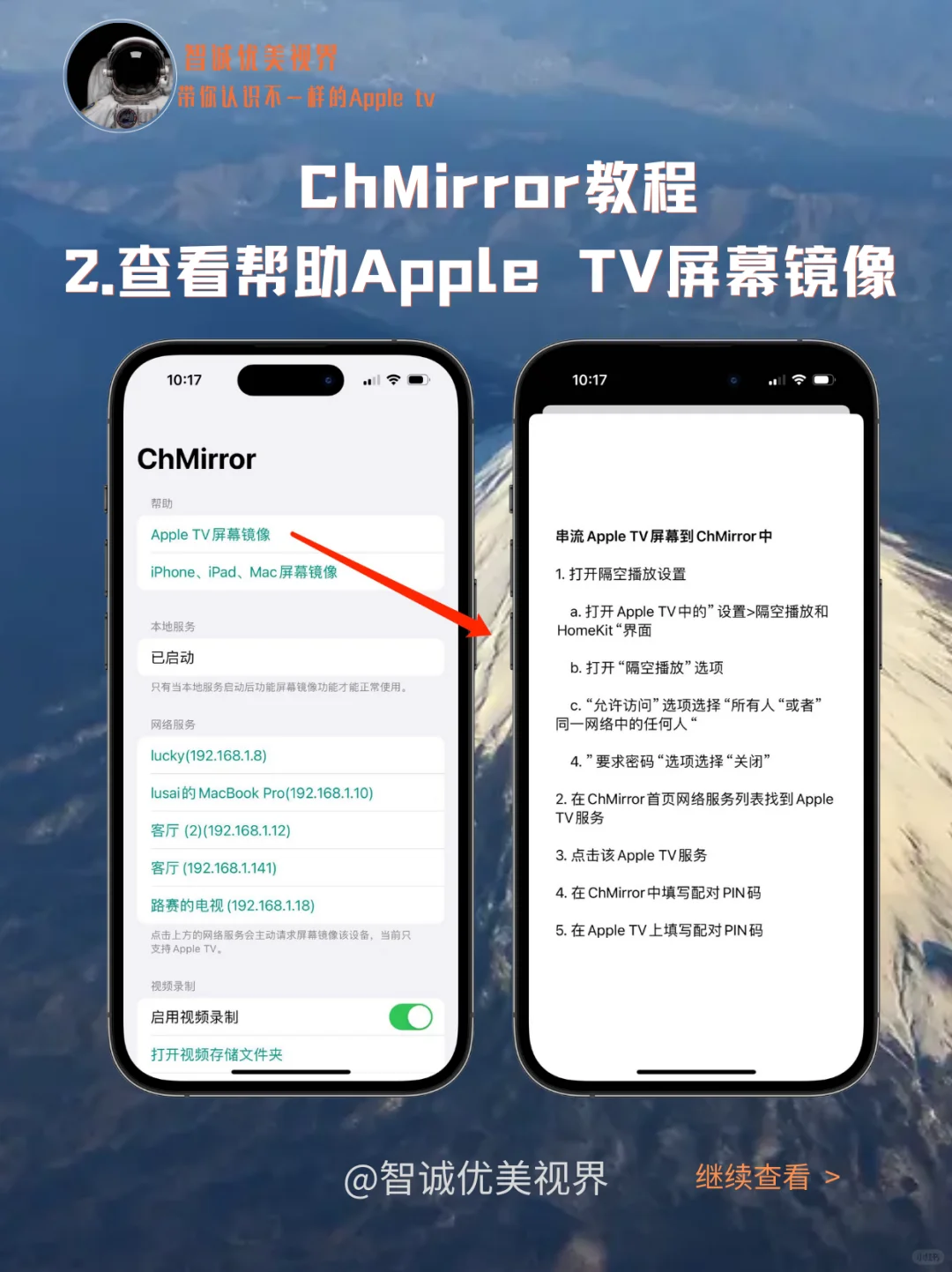手机上给Apple tv录屏