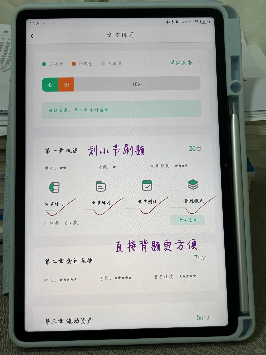 25初级会计，免费app被我发现啦！
