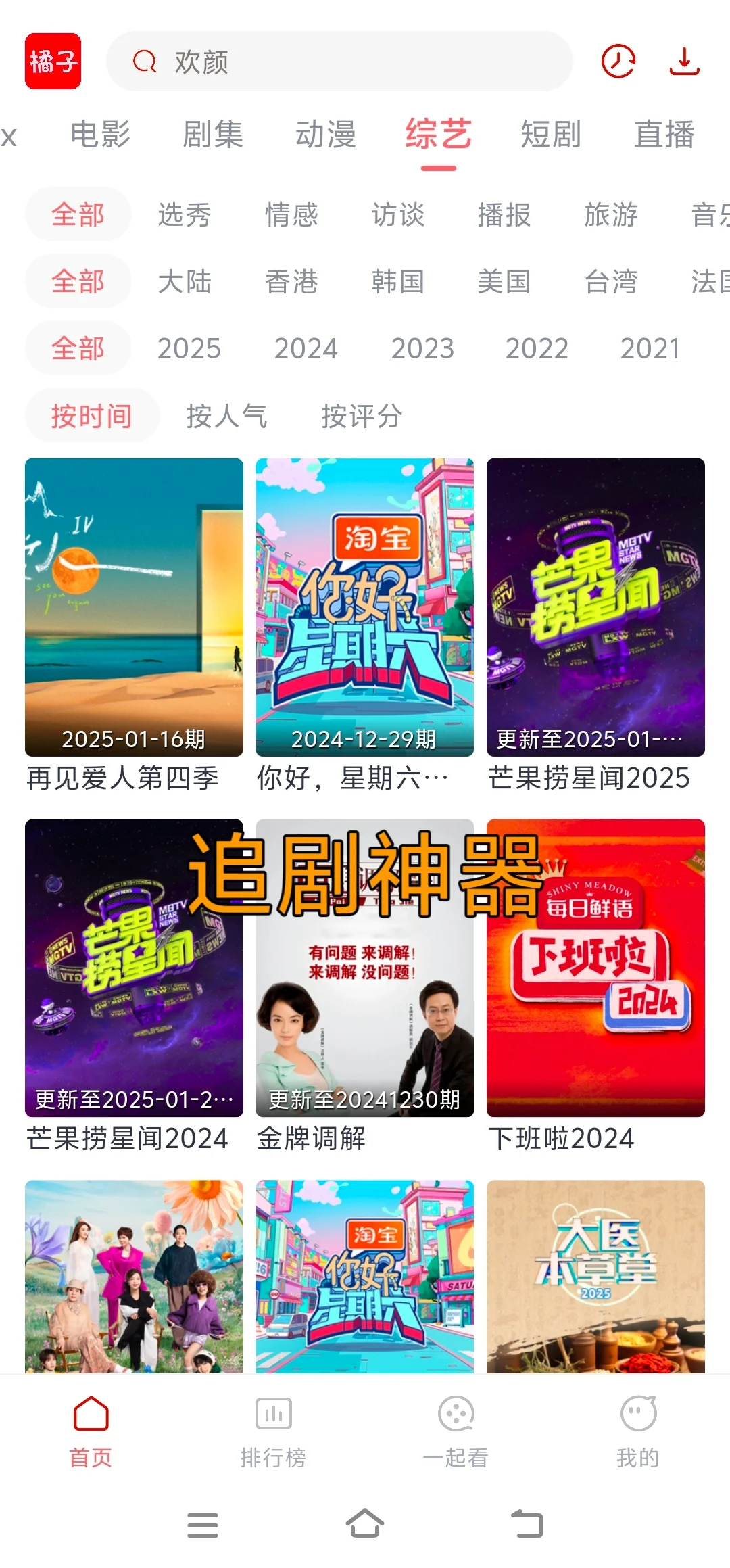 免费追剧神器！全都试试！