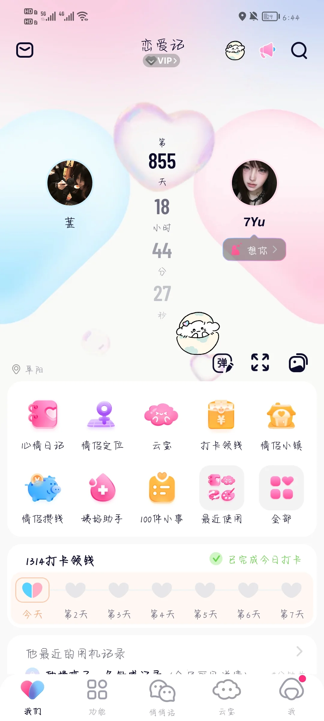 #恋爱记 #情侣软件 #情侣升温小游戏