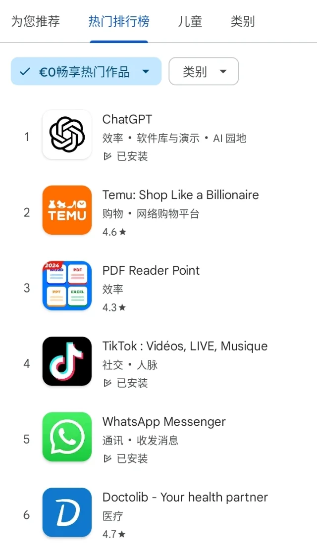 法国安卓应用排名