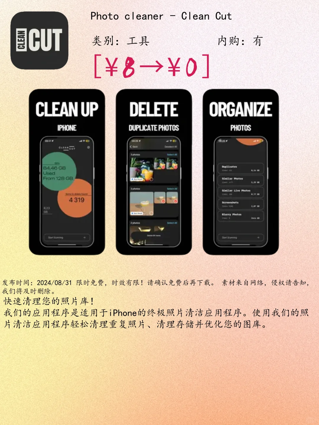 08.31 iOS限免:学习助手与生活工具App精选