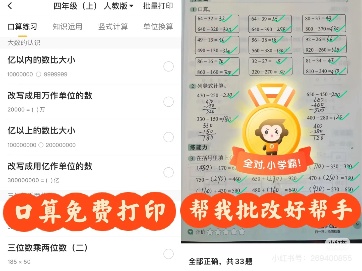 别买学习机了，免费app他不香？