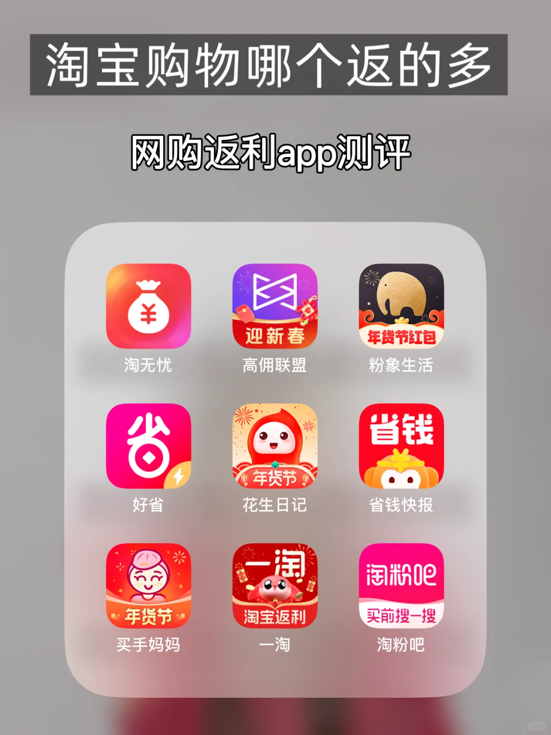 🍑返利app这么多，到底怎么选？