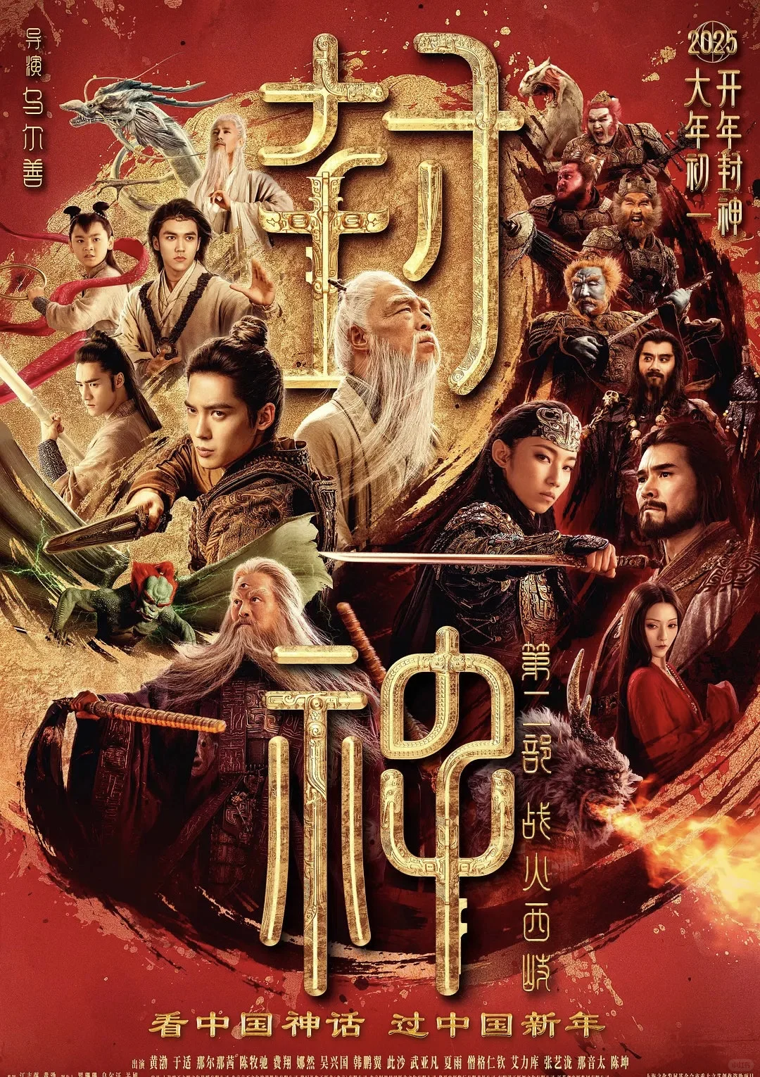 过年最期待电影封神榜，你最期待那部贺岁片