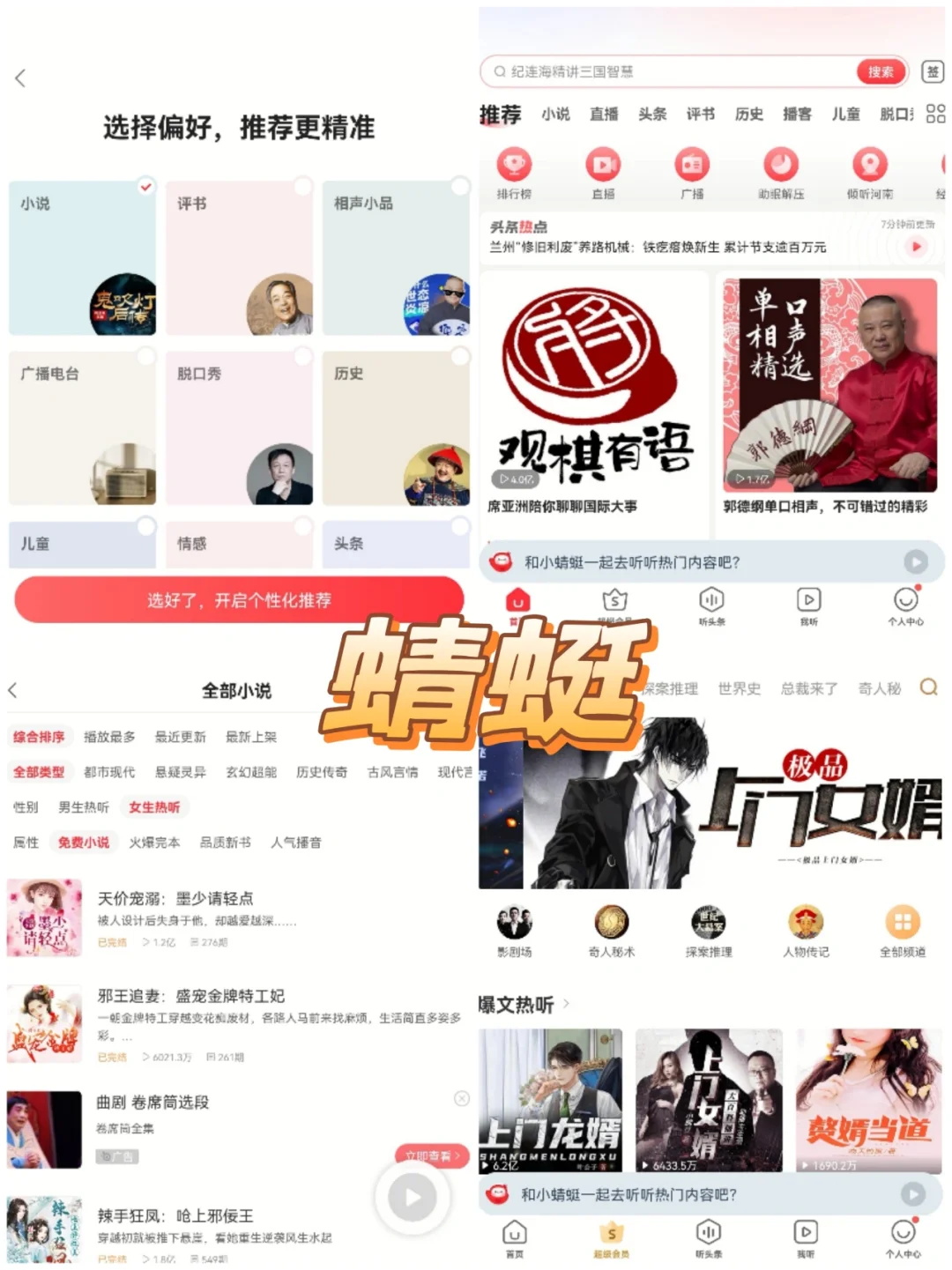 推荐好用的听书软件！都可免费收听！！