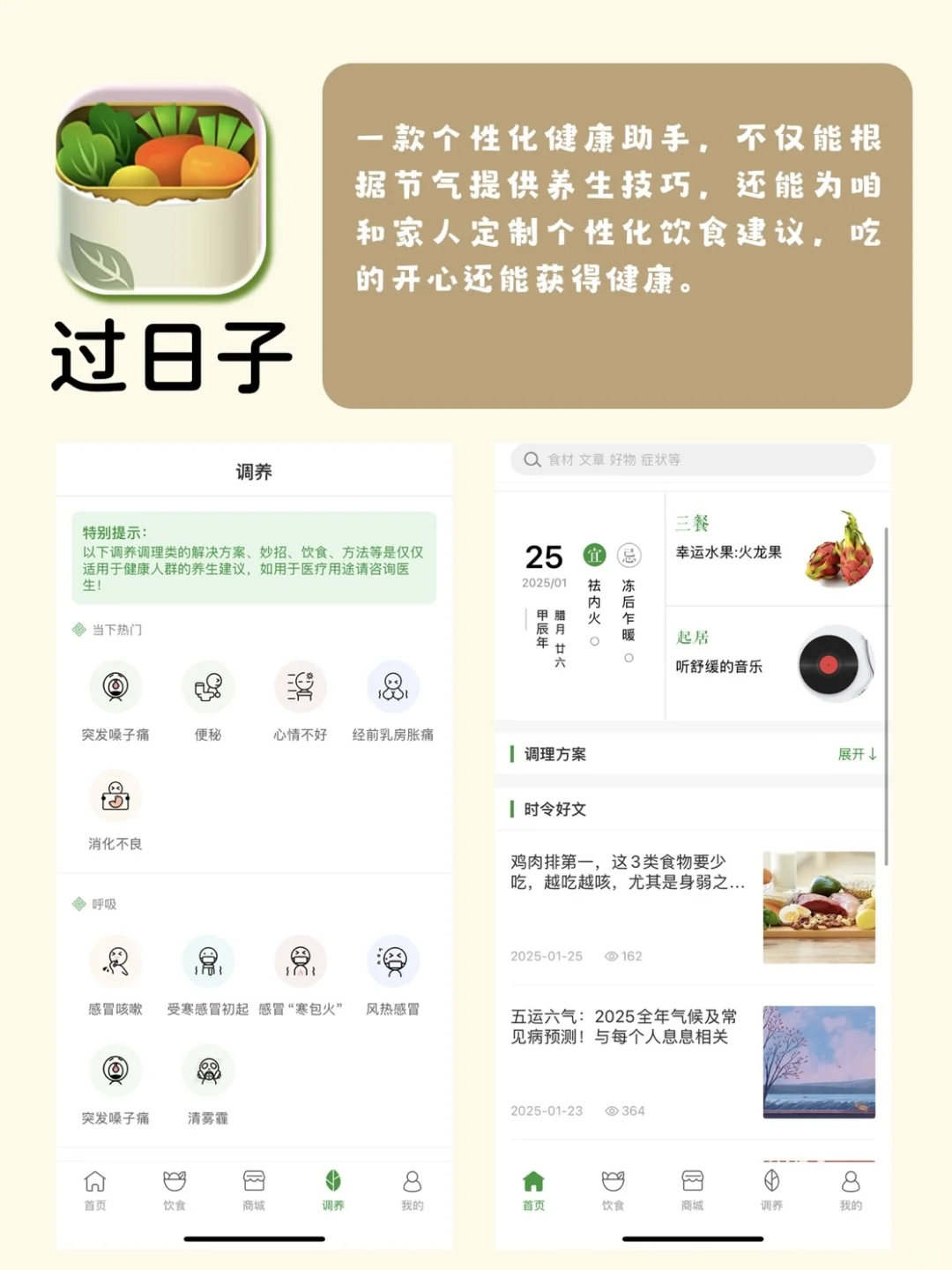 有人需要养生APP吗