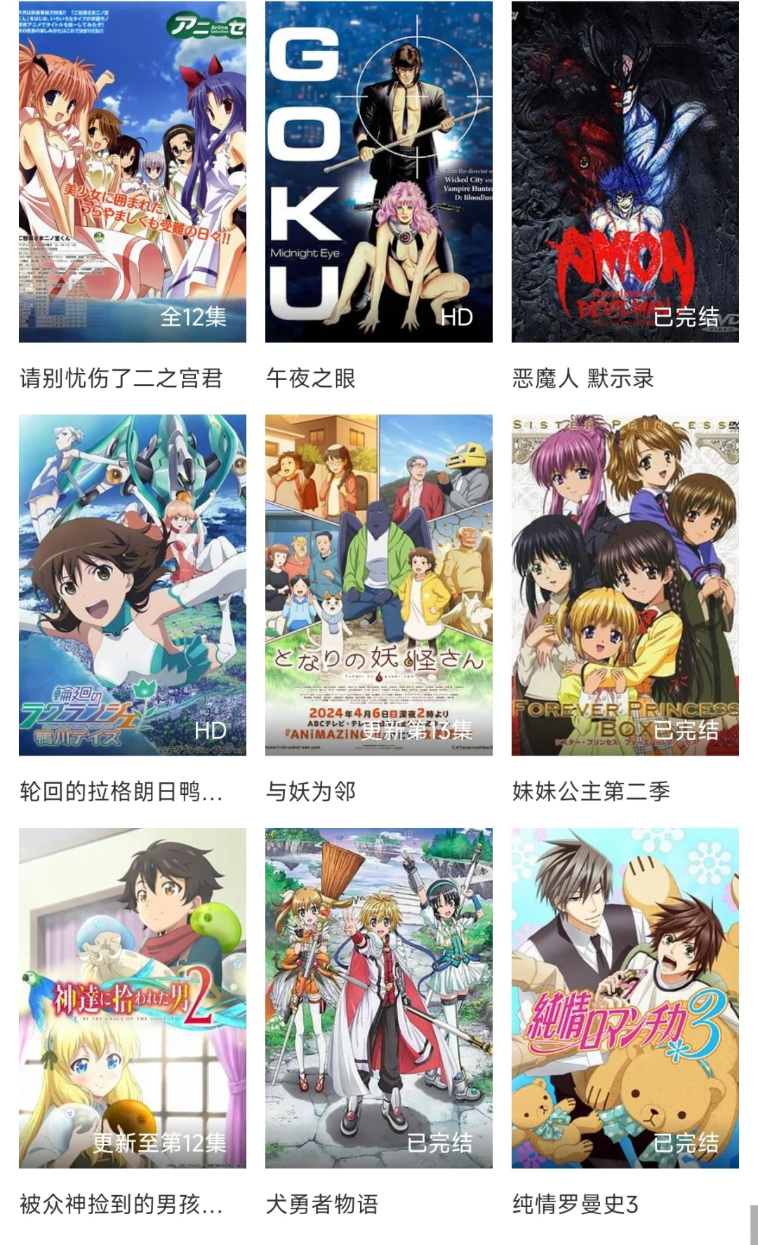 安卓ios能用的免费追番app，好用无广还更新