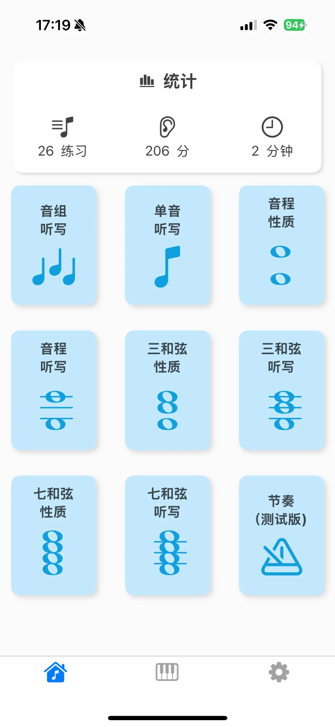 推荐一个练耳软件！