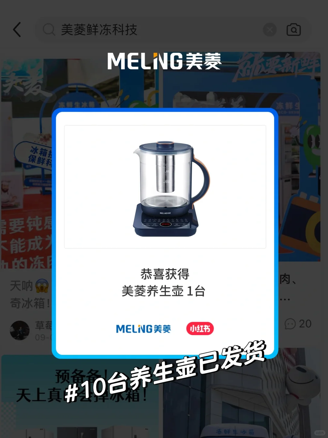 关于美菱惊喜盒子发货问题的统一回复