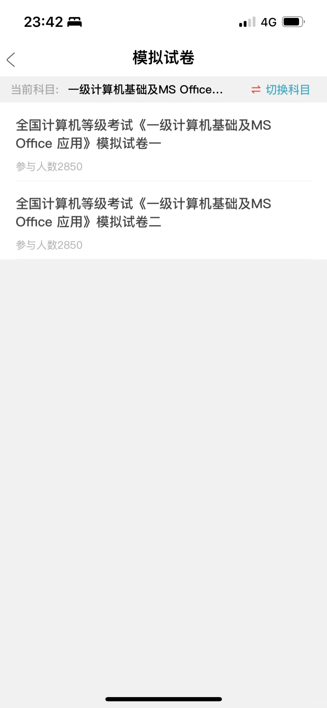 计算机一级，感谢这个APP，重复率88%！