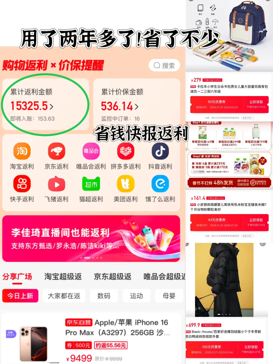 🍑返利app这么多，到底怎么选？