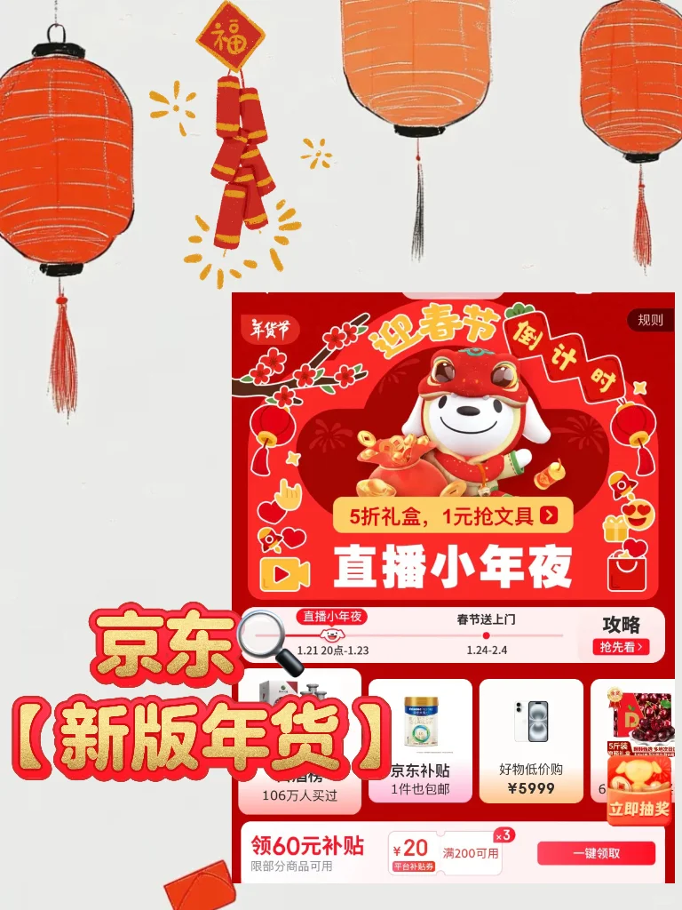 请苍天 鉴忠奸!京东APP升级得好!