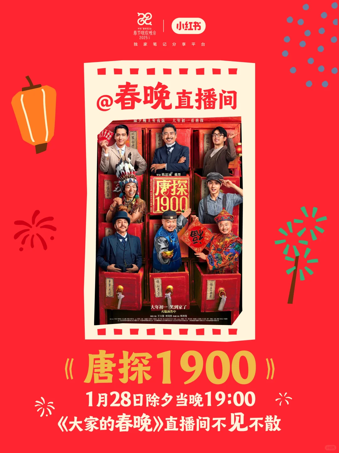 太好了，是春节档电影主创！KPI有救了！