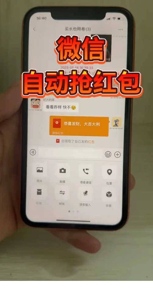 微信自动抢红包软件过年必备