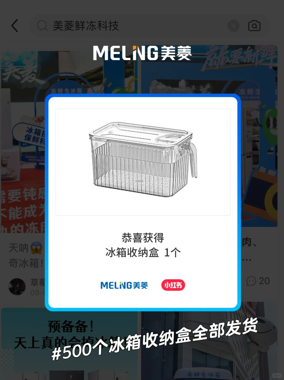 关于美菱惊喜盒子发货问题的统一回复