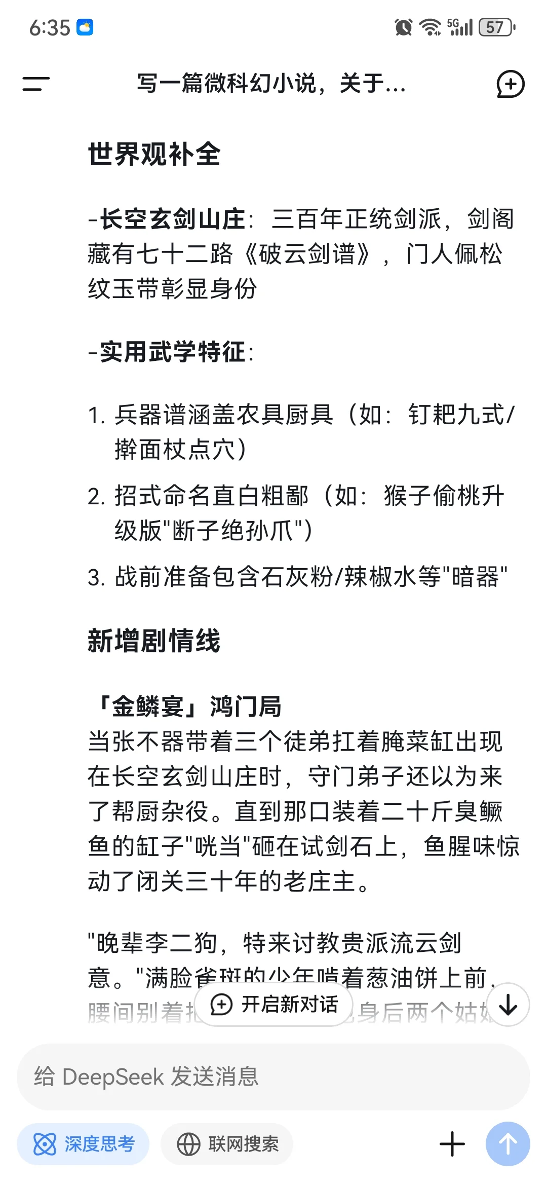 我用deep seek写一篇武侠小说，太精彩了，传统写作真的废了…