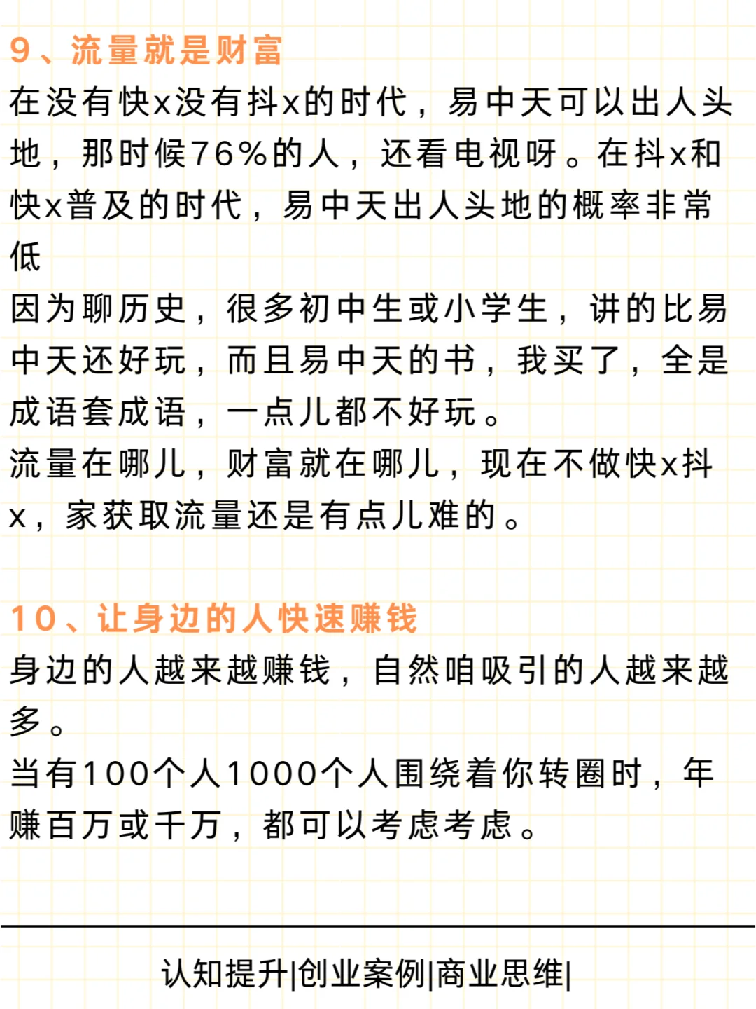 15个富人思维，你有几个？