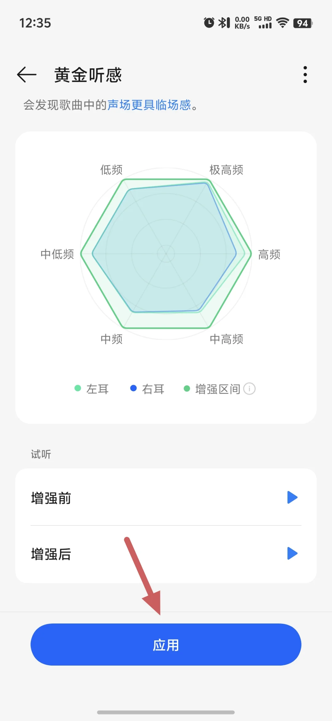 Oppo Enco X3耳机音质改善教程