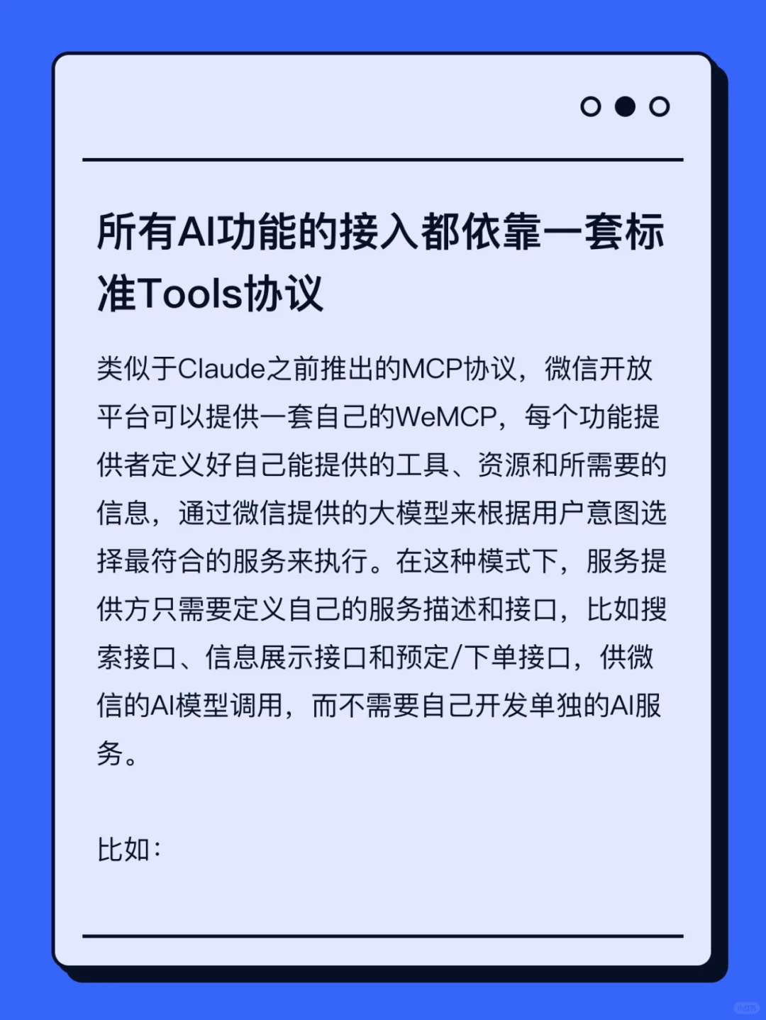 预测：微信将会是中国AI的最后大赢家
