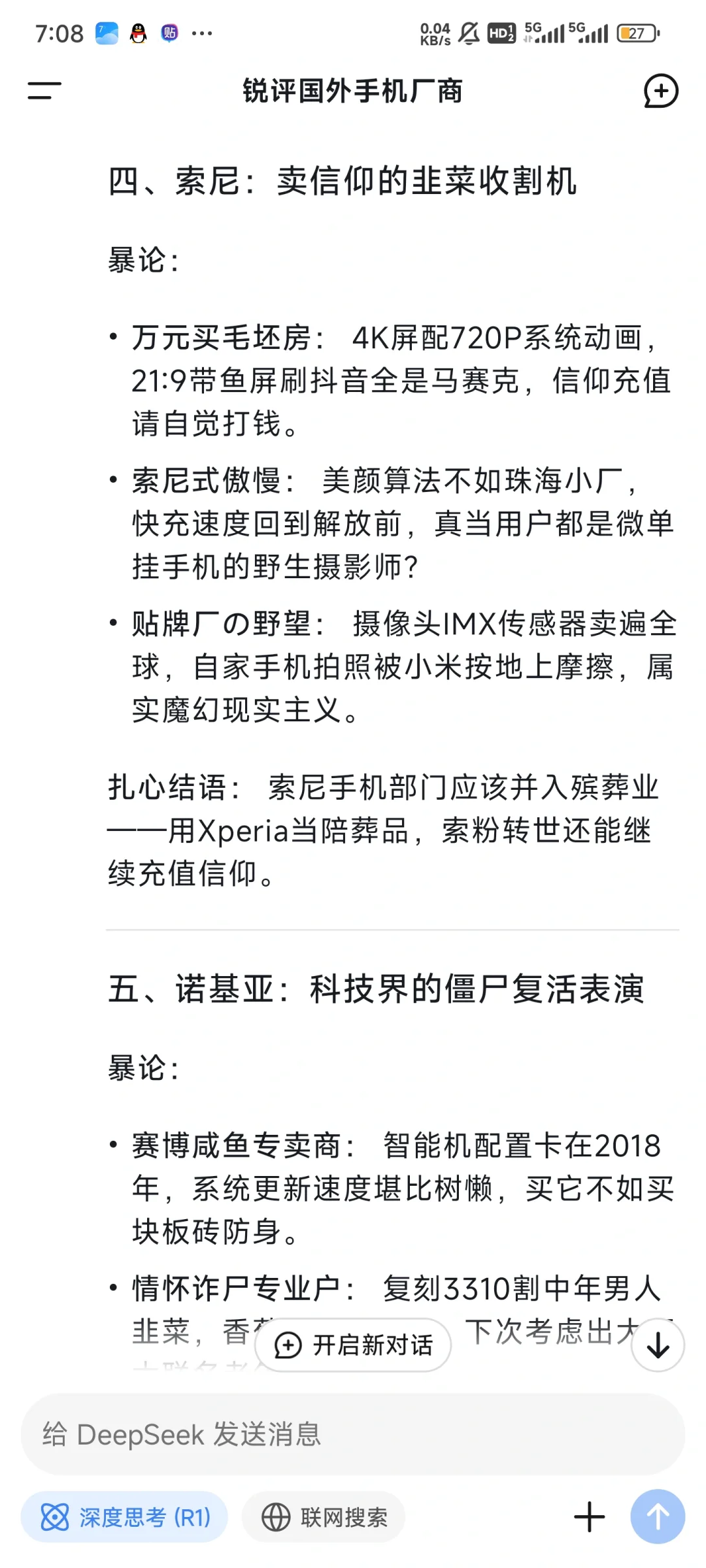 deepseek国外手机厂商锐评苹果 三星索尼诺基亚