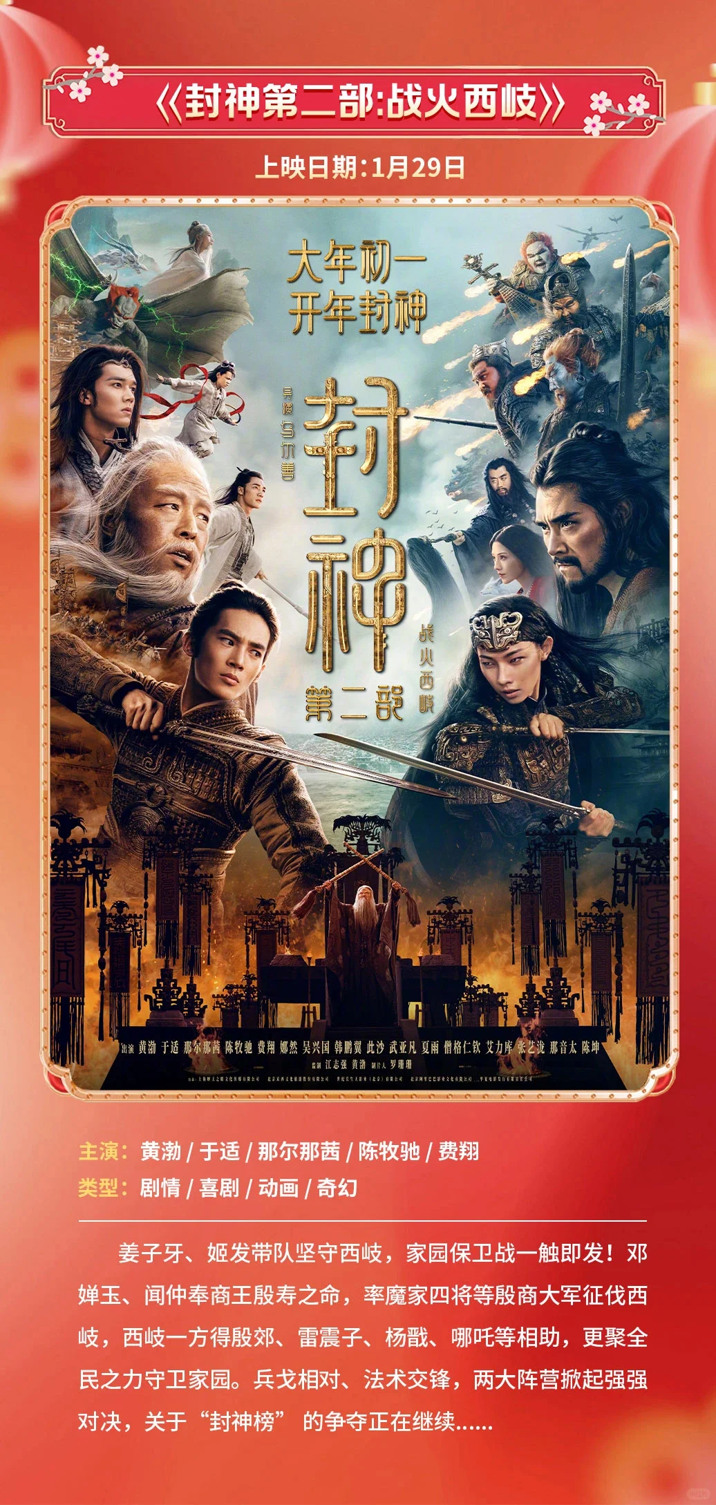 今年春节档电影，你最想看哪一部？