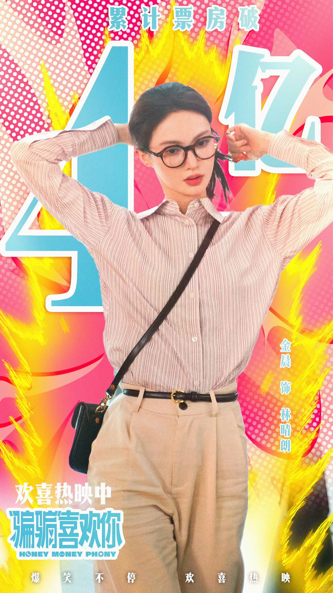 票房破4亿啦🥳🥳