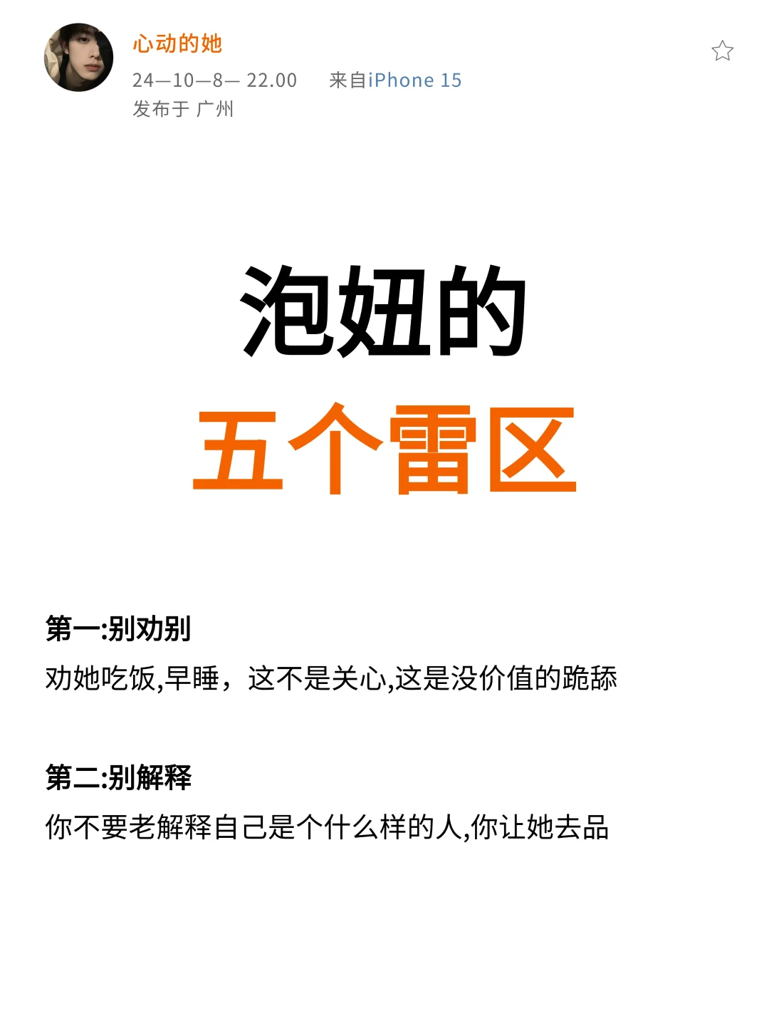 泡妞的五个雷区