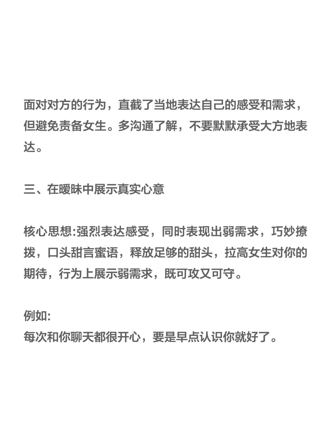 男生会打直球真的很nice