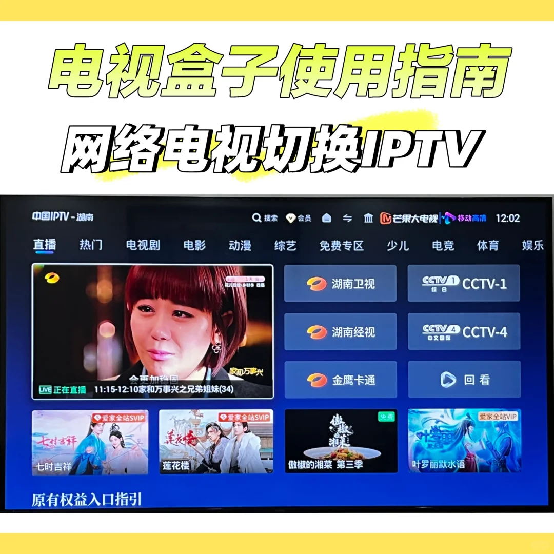 我终于弄懂了电视机要怎么切换网络和直播！