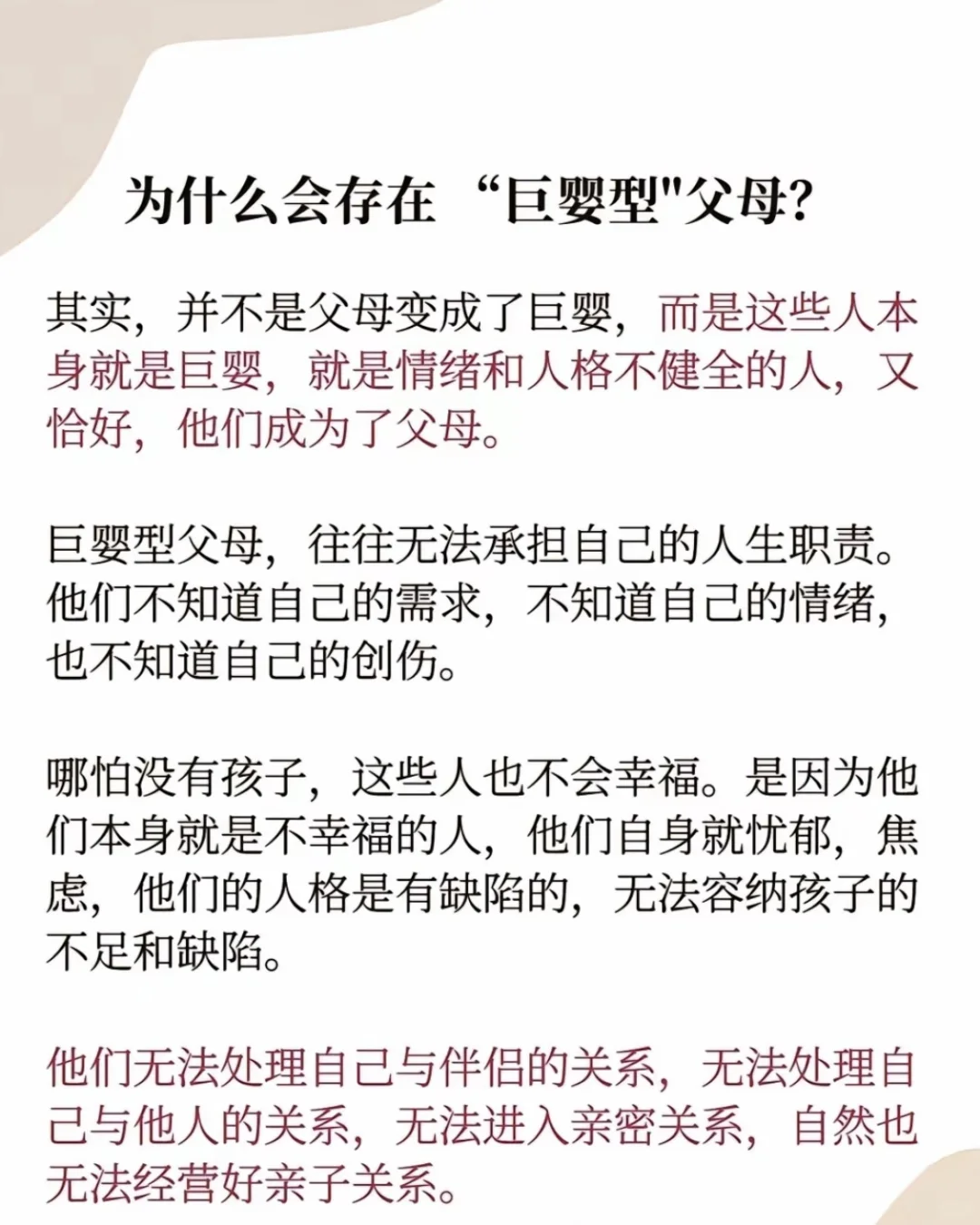 “巨婴”父母的特点，如何与巨婴父母相处